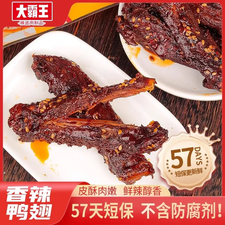 【拍5袋送2袋】大霸王锁鲜鸭翅香辣卤味翅中翅尖肉皮酥肉嫩鲜辣香