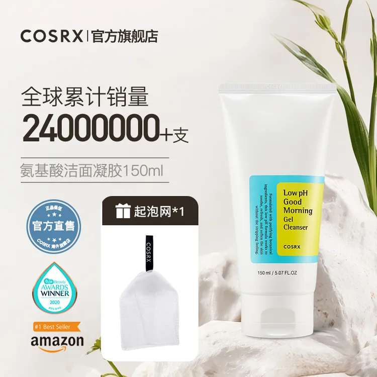 COSRX氨基酸深层清洁洗面奶150ml控油去痘黑头凝胶洁面乳