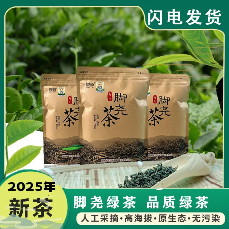 2025新茶贵州脚尧绿茶高山明前茶老字号雷公山银球茶特级一芽一叶