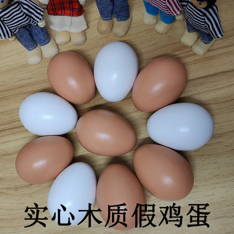 实心木质仿真假鸡蛋引窝蛋过家家玩具游戏道具鸭蛋儿童涂鸦彩蛋