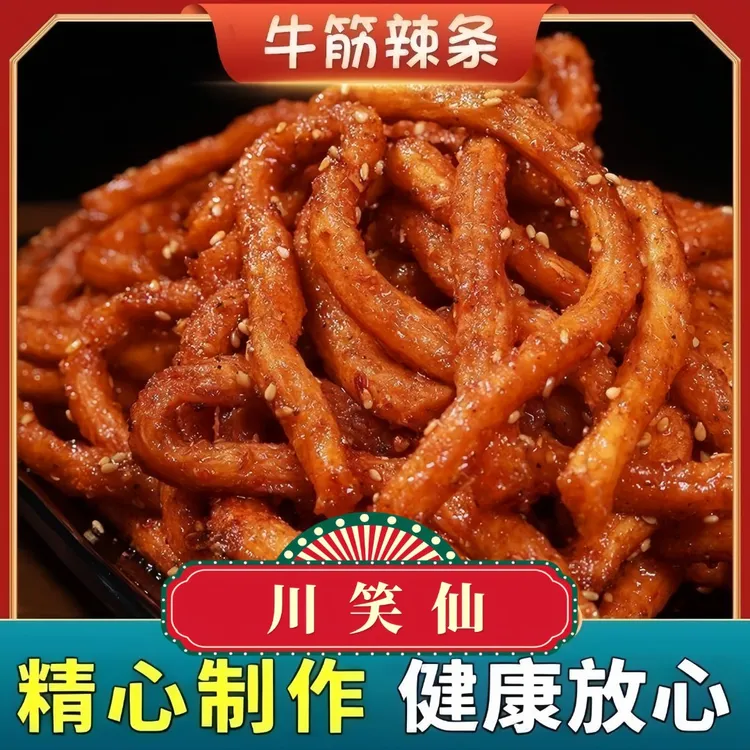 陕西好吃麻辣棒厂家直销一大袋200克【麻辣五香】两种口味小零食