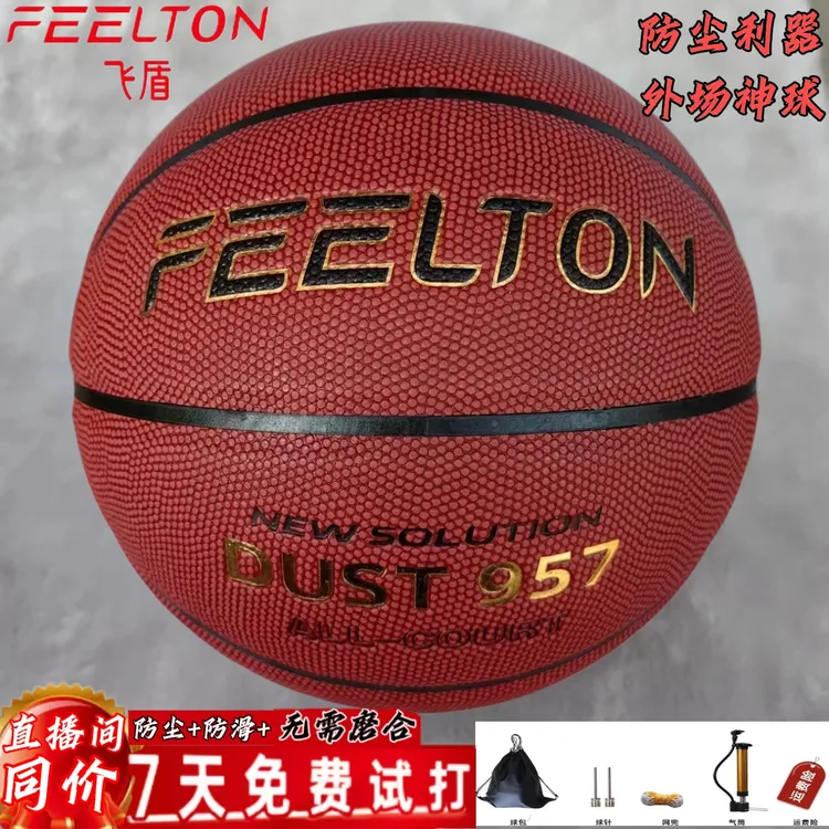 【957同款】Feelton飞盾957成人比赛室外专用防尘耐磨5号6七号篮球商品图
