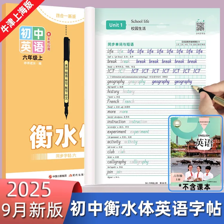 2025新沪教版上海五四制英语教材同步单词短语默写衡水体描红字帖