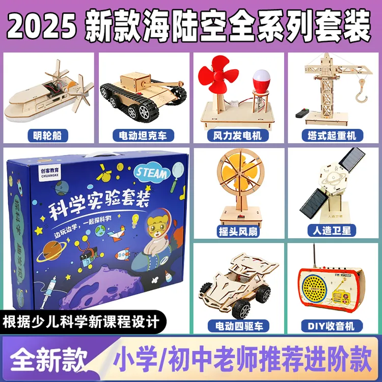 儿童科学实验套装幼儿园小学初中手工DIY物理全套制作科技材料包