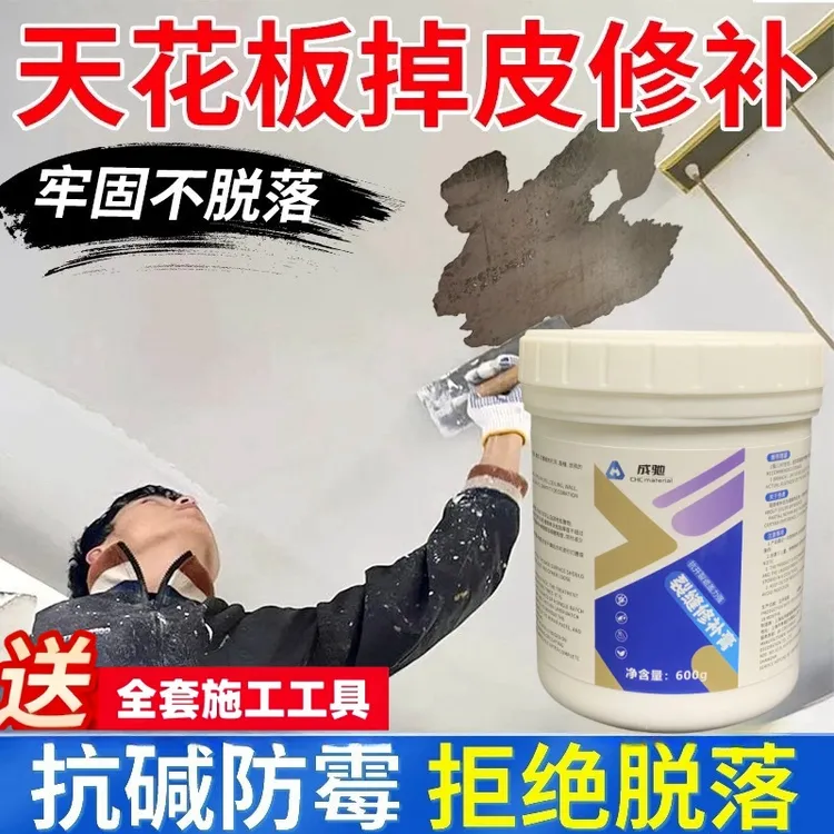 天花板脱落掉皮补墙膏修补防水白色腻子粉家用内墙乳胶漆墙面修复