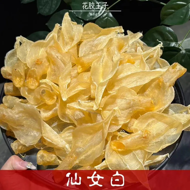 仙女白花胶 干货美容养颜 补胶原 口感好