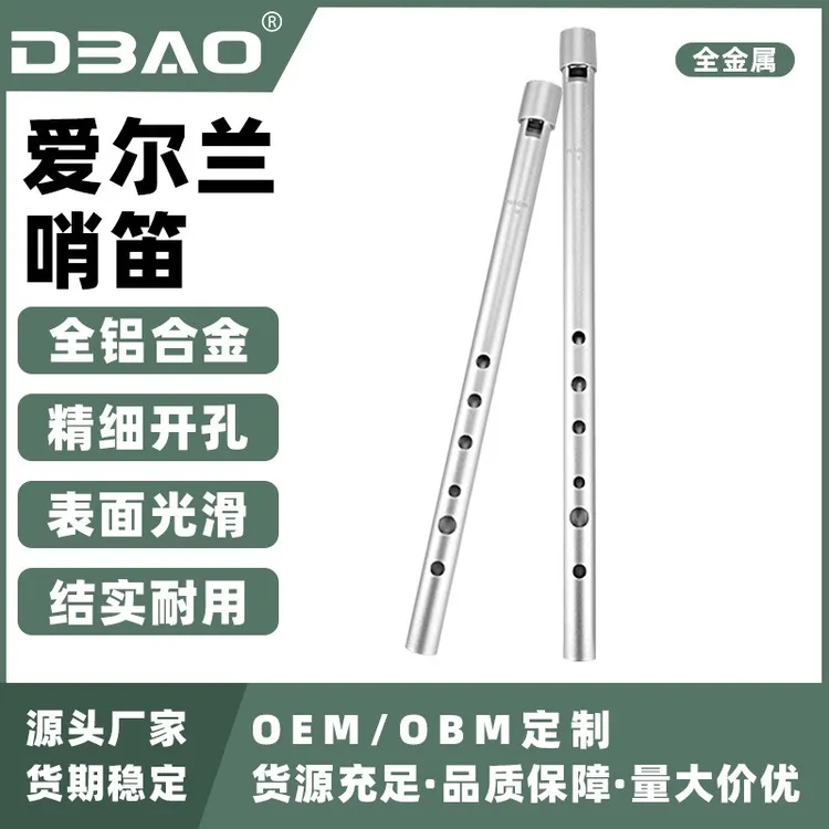 DBAO/哆宝爱尔兰哨笛 全金属高音铝合金爱尔兰哨笛C调D调锡笛
