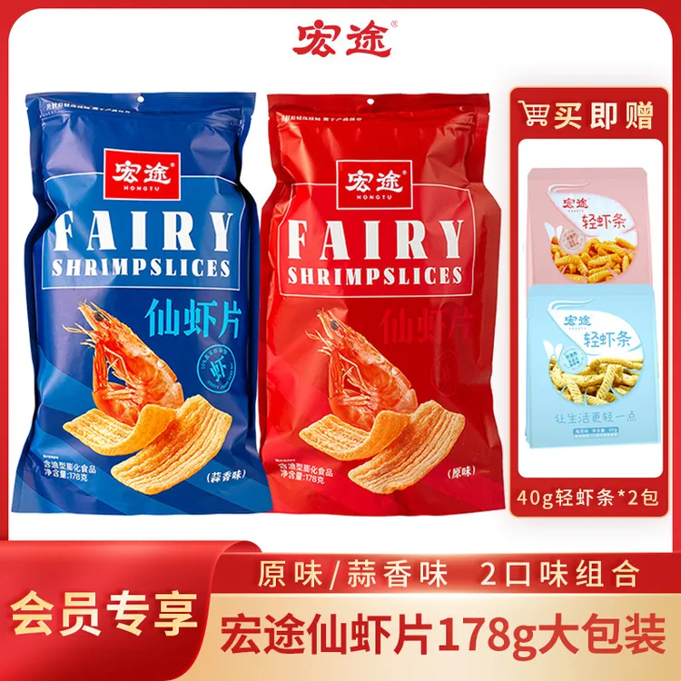 【会员专享】宏途虾味零食组合虾片虾条追剧解馋好吃推荐虾片大包装