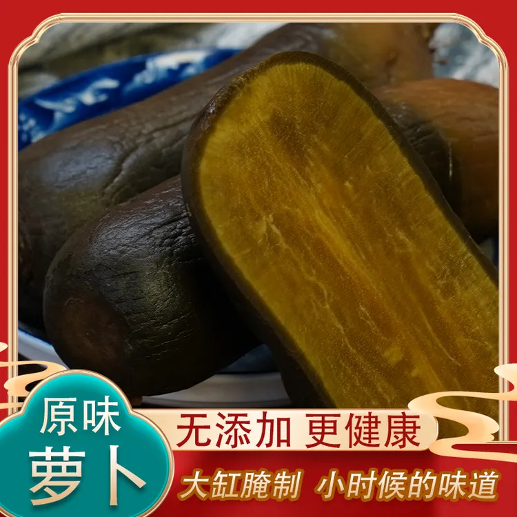 5斤【原味】萝卜咸菜老咸菜传统风味传统腌制可伴调制