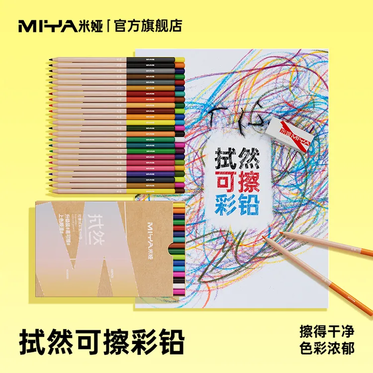 米娅拭然可擦彩色铅笔小学生作业涂色题美术课手抄报儿童绘画彩笔