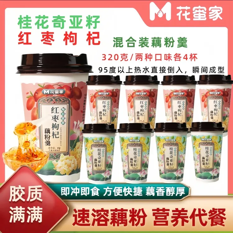 【九块九8杯】红枣枸杞藕粉羹莲藕羹方便杯装冲泡即食营养早餐速食