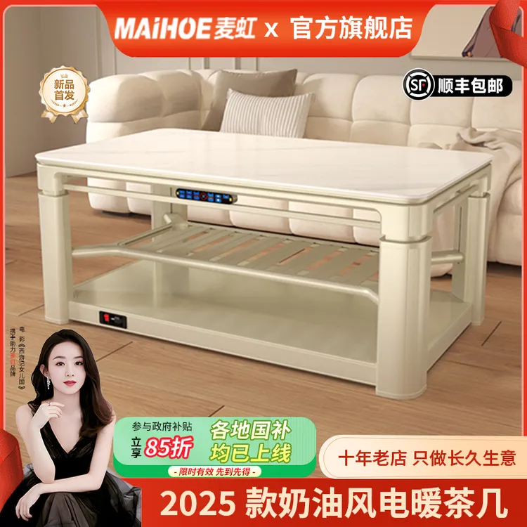 麦虹智能奶油风三升降电暖茶几客厅恒温取暖多功能烤火桌暖脚家用
