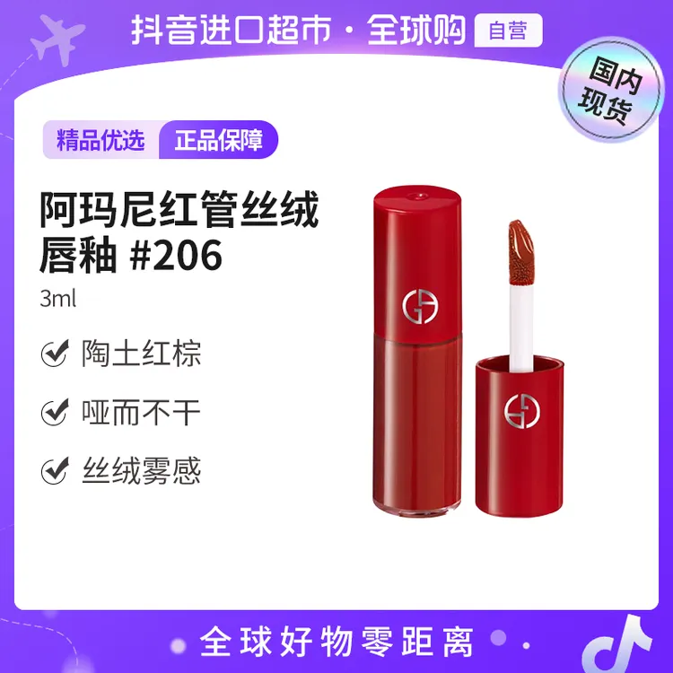 【国内现货】GIORGIO ARMANI/阿玛尼红管丝绒唇釉206#  3ml 新款【h】