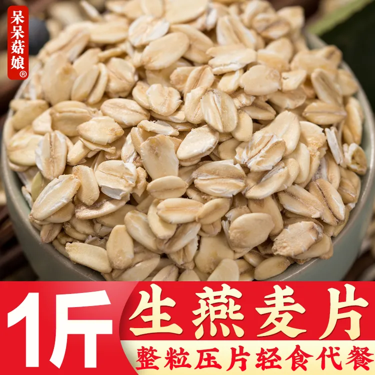 生燕麦片1/2/3/5斤纯燕麦仁非即食扁麦仁粗粮煮粥煲汤打豆浆原料