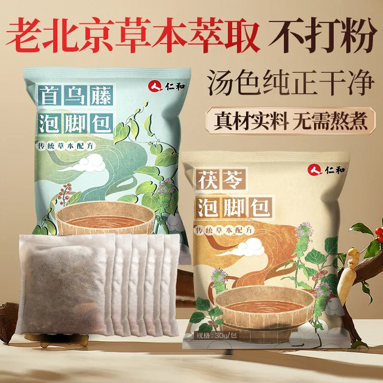 仁和草本泡脚包十二味足浴粉浴足家庭真材实料艾草足浴包洗脚