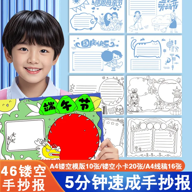 【老师推荐】小学初中生手抄报镂空模版套装大全各种节日主题