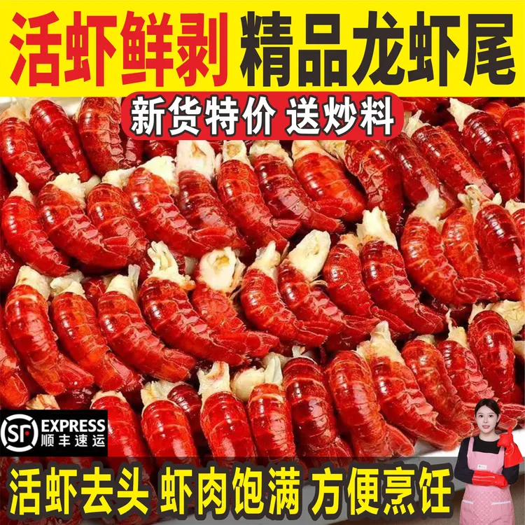 港城食刻 现剥龙虾尾新鲜冷冻小龙虾鲜活麻辣小龙虾虾球整箱批发