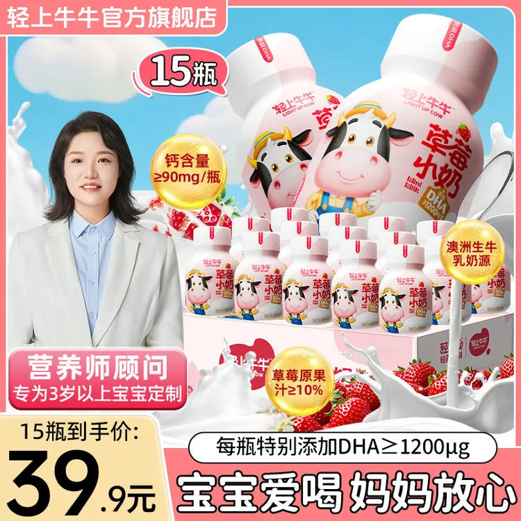 【宝宝爱喝】DHA草莓小奶草莓生牛乳含乳饮品儿童奶饮品