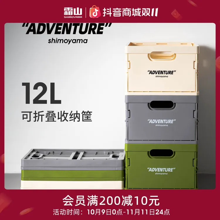 【霜山】可折叠收纳筐冒险系列露营整理箱车载后备箱叠加办公储物箱