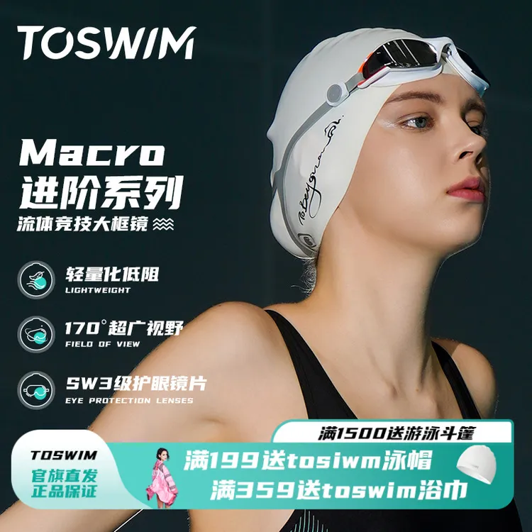 泳镜侠推荐！TOSWIM防水游泳大框高清护眼平光防雾护目户外成人