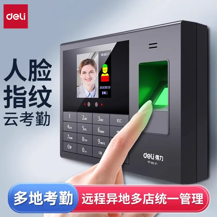 得力上班打卡考勤机人脸识别考勤打卡神器指纹打卡机考勤机签到机