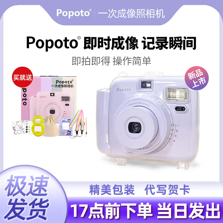 popoto拍立得一次性成像可直接出照片学生党平价拍立得Popoto相机