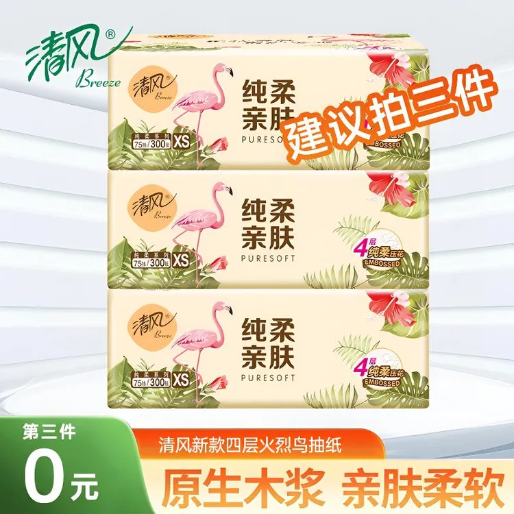 【第三件减2.2元】清风火烈鸟抽纸300张家用实惠餐巾纸卫生巾面巾纸