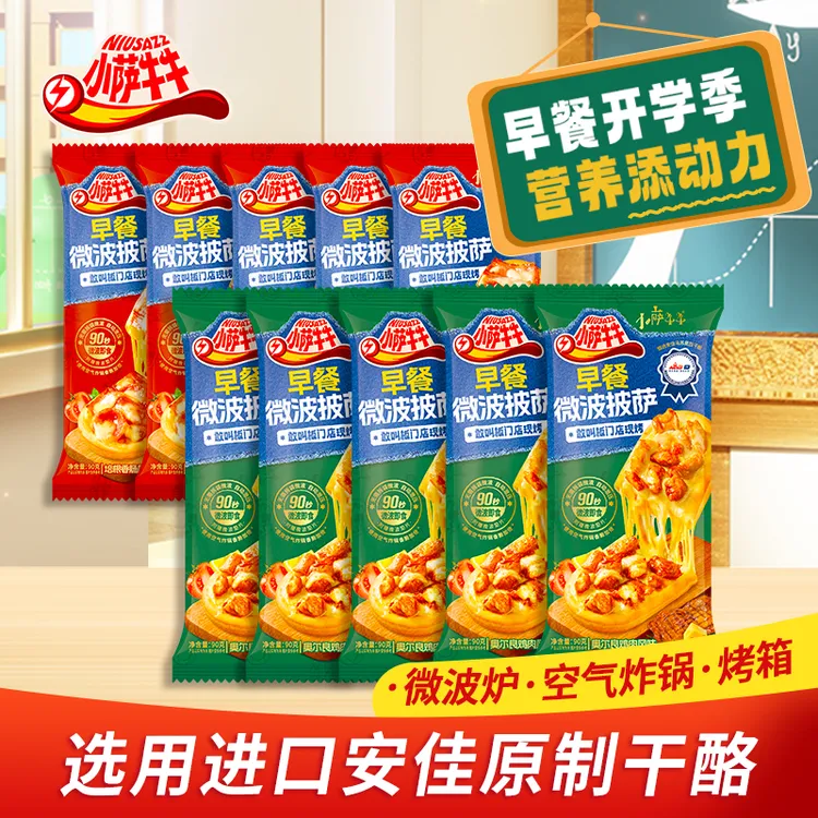 【小萨牛牛】早餐披萨奥尔良鸡肉培根嫩牛尊品果缤纷岩烧乳酪风味