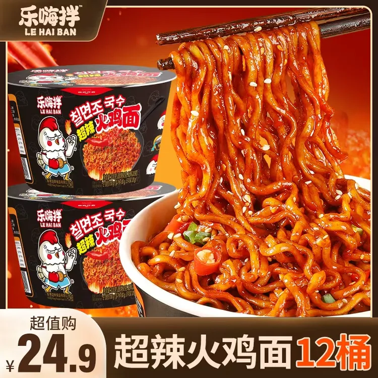 【哇塞，好过瘾】火鸡面乐嗨拌面宿舍零食夜宵速食方便面泡面桶装