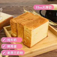 牛乳厚切吐司面包鸡蛋超软奶香早餐宿舍办公室零食整箱代餐手撕包
