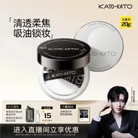 【官方正品】KATO刷新定妆散粉大容量20g裸色控油持妆修饰不易脱妆