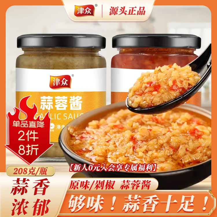 【蒜蓉酱】蒜蓉酱208g剁椒蒜蓉酱油焖大虾酱料蒜蓉生蚝扇贝龙虾调料