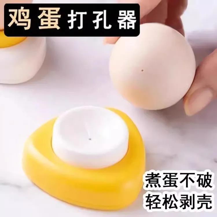 鸡蛋打孔器钻孔器扎孔针煮蛋扎洞打孔蒸蛋戳孔鸭蛋爆裂钻孔扎蛋针