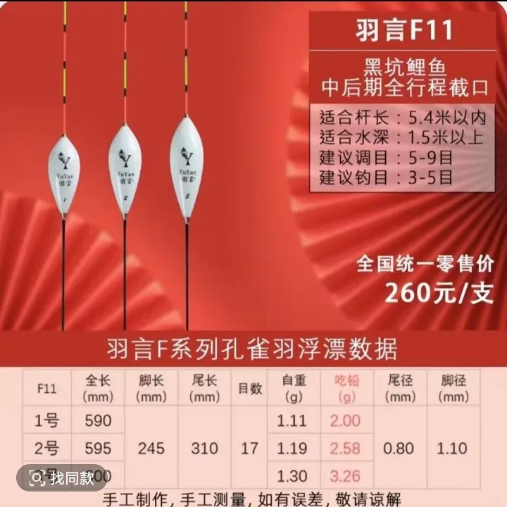 羽言新款孔雀羽浮漂F11 F01S F02S黑坑抢鱼底钓行程全程中后期