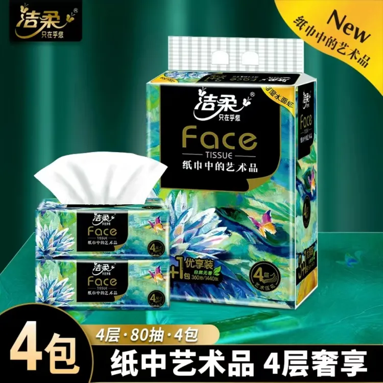 洁柔艺术油画抽纸4包卫生纸家用面巾纸可湿水抽取式加厚餐巾纸