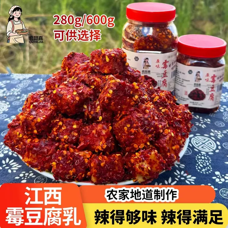 江西特产香辣豆腐乳农家手工自制霉豆腐特辣下饭拌饭菜江西霉豆腐
