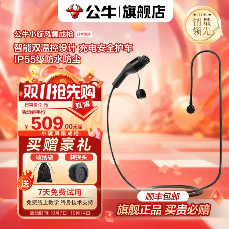 【新品特惠】公牛小旋风集成家用充电枪新能源汽车通用免接地特斯拉