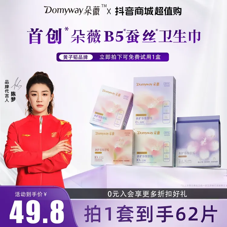 【B5系列】朵薇黄子韬卫生巾日夜用全尺寸姨妈巾安心裤超薄官方正品