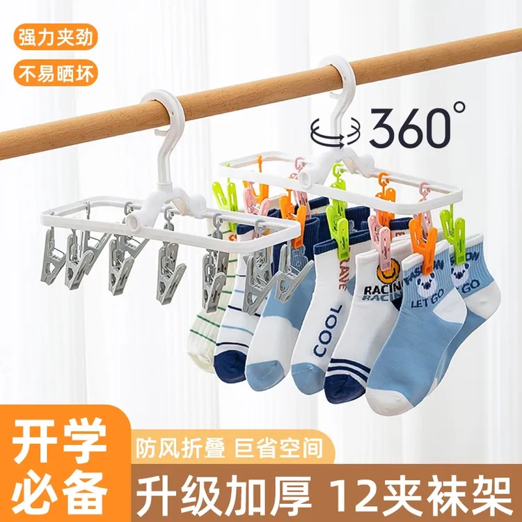 开学必备多夹子折叠衣架出差晾晒外出旅游防风可折叠晾衣袜架