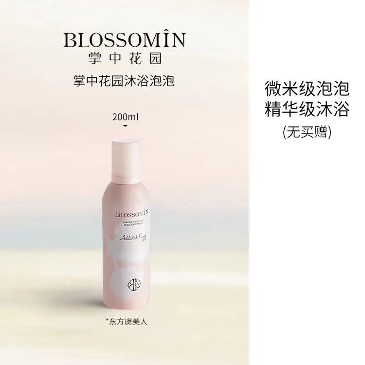 掌中花园香氛泡泡慕斯氨基酸表活沐浴露