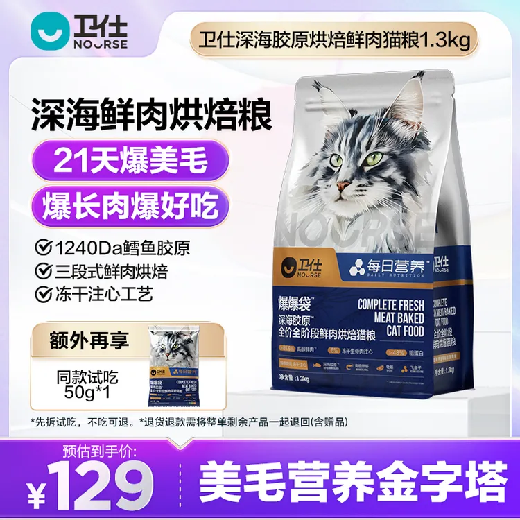 卫仕深海胶原爆爆袋鲜肉烘焙粮冻干夹心爆毛爆长肉成猫粮宠物主粮