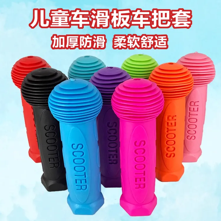 儿童滑板车手把套软橡胶套通用手柄三轮四轮车童车自行车通用配件