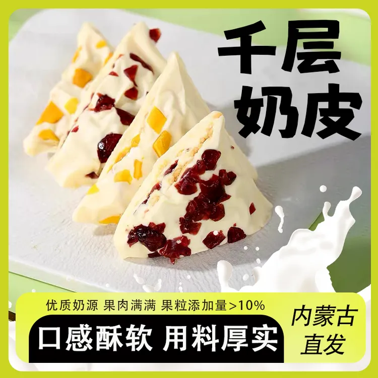 内蒙古特色千层奶皮子奶盖大三角奶酪多种口味配料干净零食酸奶干