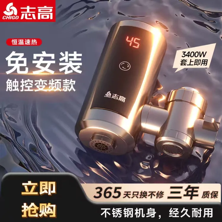 Chigo/志高电热水龙头免安装不锈钢加热厨房卫生间厨宝即热式速热