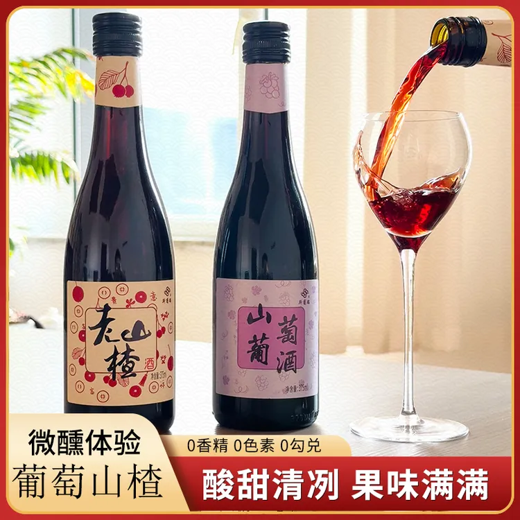 老山楂甜型发酵水果酒山葡萄酒女士微醺小酒375ml酒精度6-10度