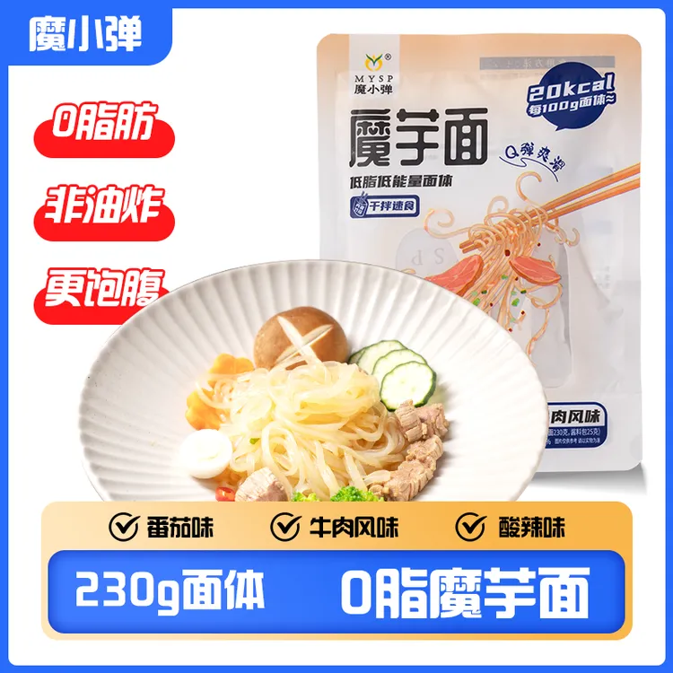 懒人魔芋凉面袋装牛肉风味低卡饱腹免煮代餐健身餐方便即食解馋