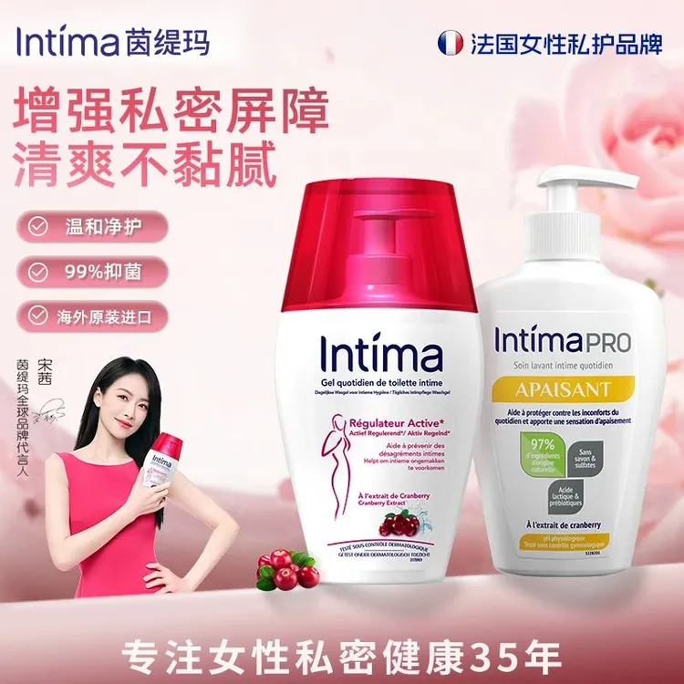宋茜推荐【全面呵护】Intima茵缇玛私处洗护液女性私密洗护液