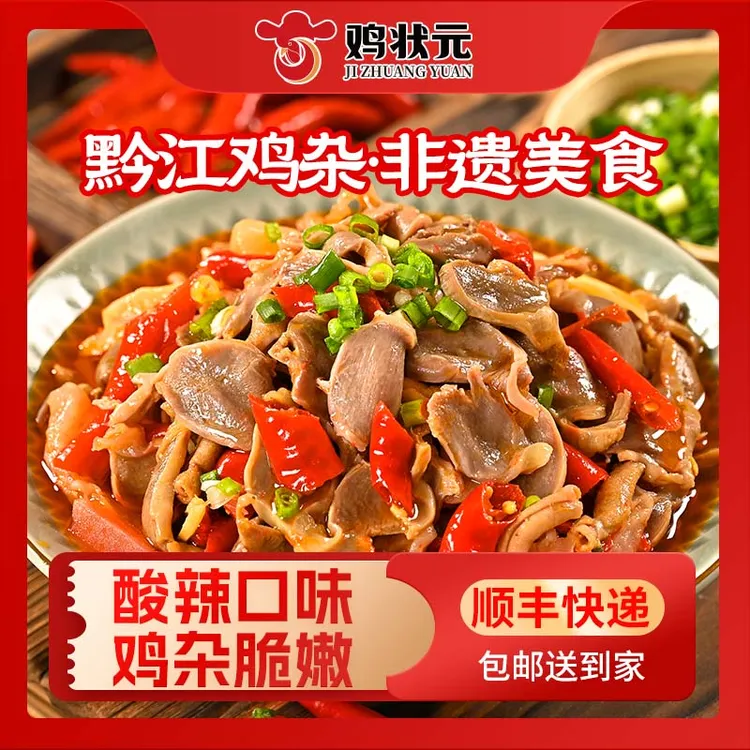 偏远地区专属混合装 黔江鸡杂酸辣鸡杂家常下饭鸡杂黔江鸡杂川菜