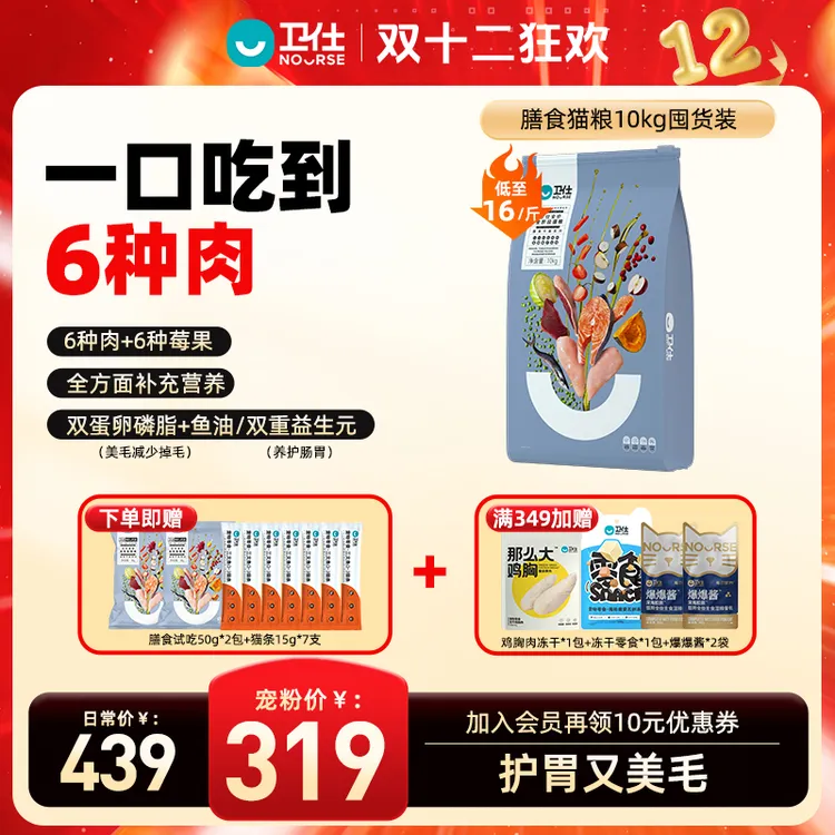 【卫仕双十二直补】膳食鲜肉猫粮鱼油美毛营养猫粮全价全阶段20斤装