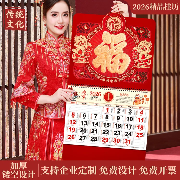厂家直销2026年马年新款挂历福字吊牌家用挂墙中国风大号订制定制